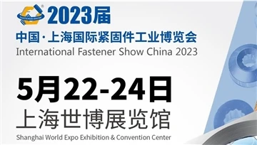 Daeth Expo Diwydiant Clymwr Rhyngwladol Shanghai i Ben yn Boddhaol